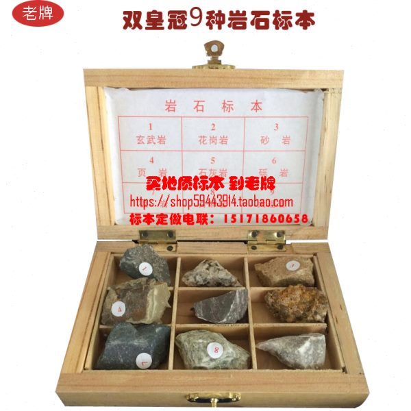地质队工程师定制作岩石标本9种大中小地理教学设备一年质保热销