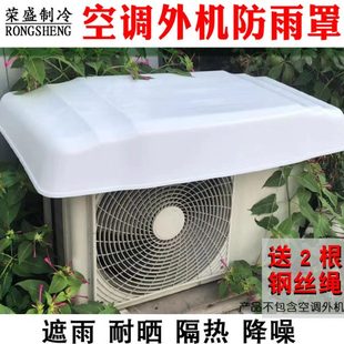 2P空调外机防水罩 空调外机防雨罩防晒室外挡雨罩通用防尘罩加厚1