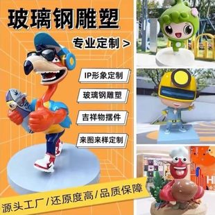 玻璃钢卡通雕塑定制彩绘发光网红动漫人物吉祥物室外景观落地摆件