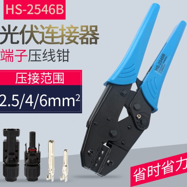 MC4光伏专用压线钳压接钳紧线钳接线夹线钳冷压钳连接器端子工具