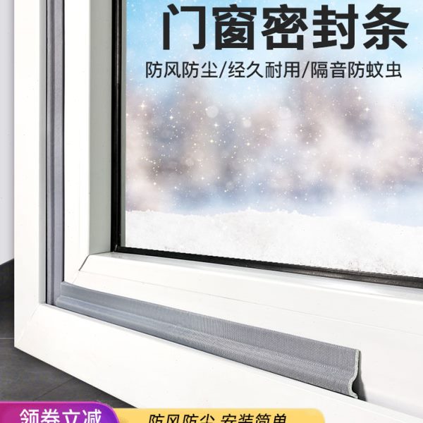 推拉门窗密封条隔音防漏风铝合金塑钢窗户框缝隙防水保暖挡风神器