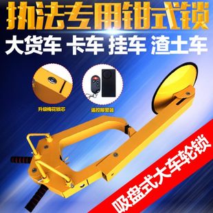 包邮 大货车车轮锁 吸盘车轮锁 物业专用锁车器 汽车轮胎锁加厚