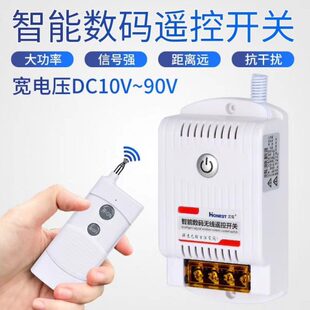 遥控开关远程可穿墙 电动车36v 48v 60v 72v直流水泵电机无线数码