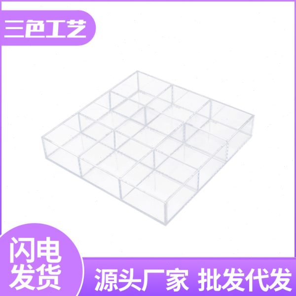 亚克力严选收纳盒桌面正方形首饰化妆品美甲九宫格收纳盒透明