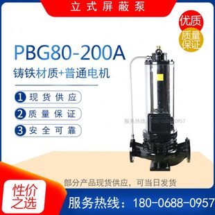 管道增压输送泵 PBG80 200A铸铁立式 屏蔽管道泵 电动耐腐蚀化工泵
