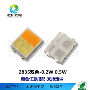 2835双色灯珠2835黄白双色贴片2835红蓝双色温灯珠贴片白灯暖白