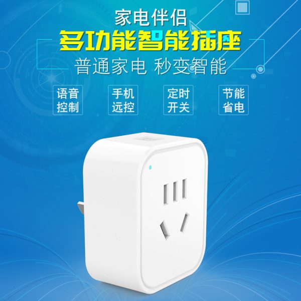 WIFI智能插座涂鸦智能版多功能插排wifi远程控制插线板定时器开关