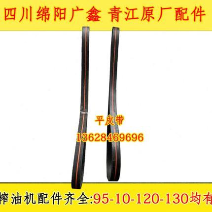四川榨油机配件平皮带榨油坊商用绵阳95皮带轮广鑫120/130三角带