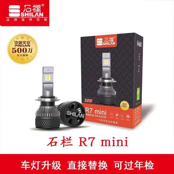 石栏R7mini汽车LED大灯泡强光超亮远近一体前照大灯H7H4H11890056