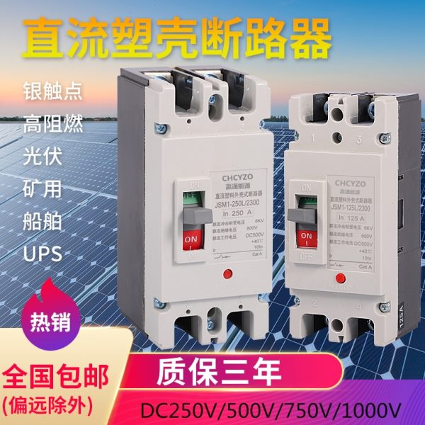 直流空气开关2P125A200A250A UPS塑壳空开 DC500V 光伏直流断路器