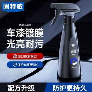 固特威汽车镀膜剂车漆镀晶纳米水晶镀膜车漆镀膜剂疏水上光护车漆