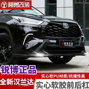 适用22 件 24款 汉兰达汽车用品前后保险杠汉兰达前杠护杠阿勇改装