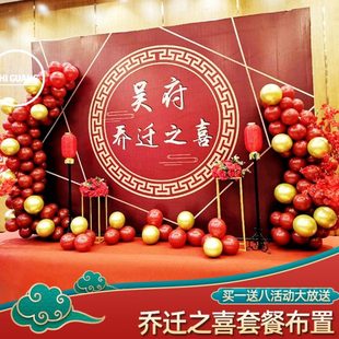 饰活动氛围 乔迁之喜背景墙布置创意气球新房新居入宅进宅场景装
