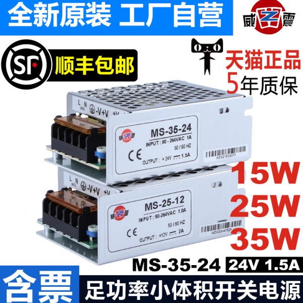 MS-50W35/25W-24V1.5A 12V3A开关电源220v直流转DC5v小体适配器2a