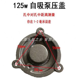 叶轮压盖 全自动自吸增压泵配件 水泵盖子端盖125w250w1100w铸铁