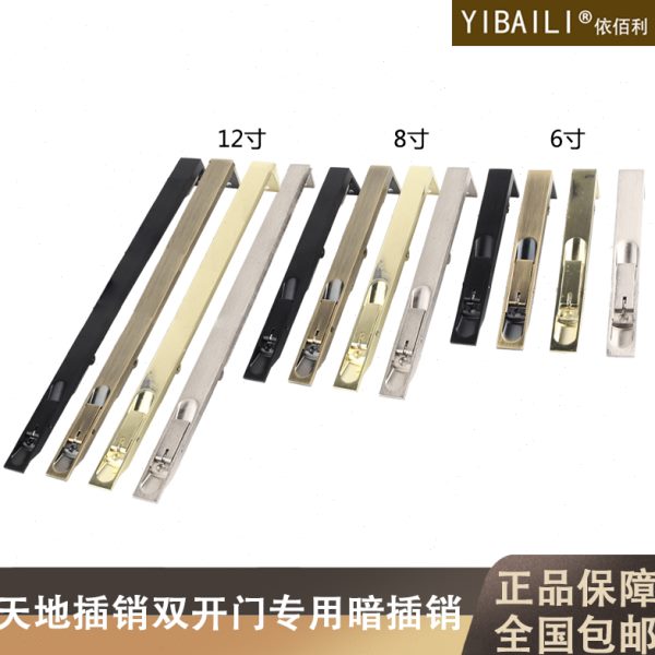 依佰利金色黑色暗插销 青古子母门暗插销 双开门插销6寸 8寸 12寸