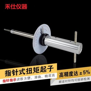 扭矩起子指针式 ANQ0.6表盘式 扭力起子扭力测试仪扭力计扭力螺丝批
