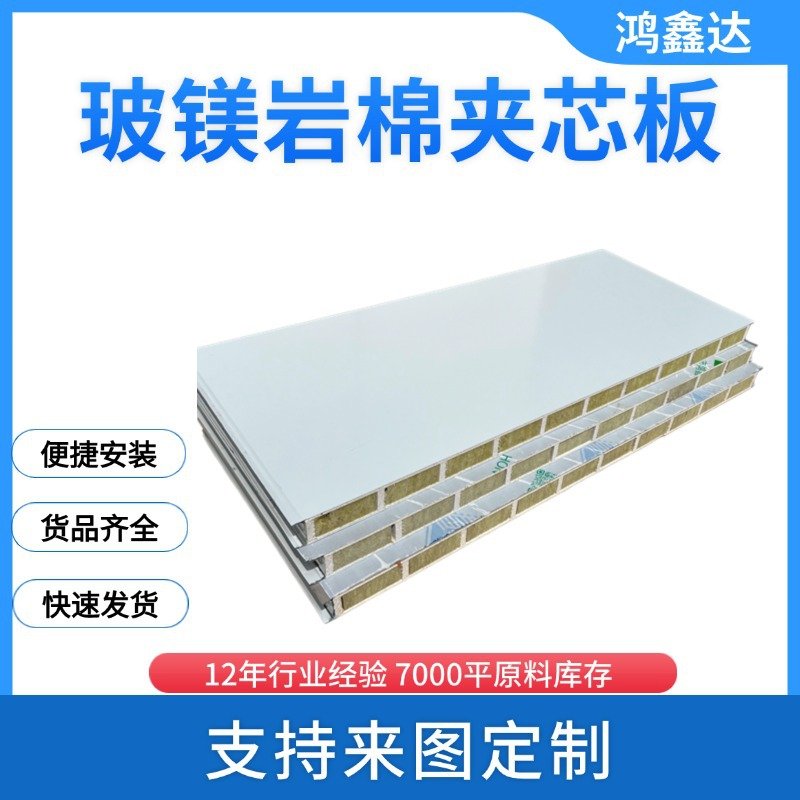 eps复合隔热板保温板标准压弯耐火净化机制玻镁岩棉板防火保温板