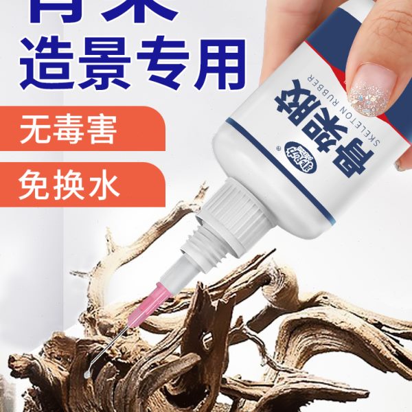 骨架胶造景水草胶水粘大理石鹅卵石假山石头沉木海水珊瑚鱼缸造景