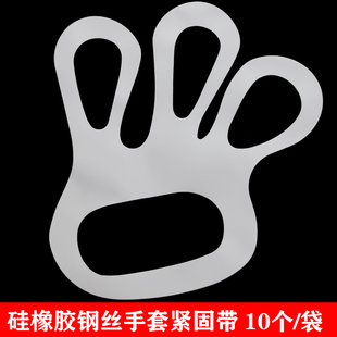 10个白色固紧带金属钢丝手套z紧固带硅胶收紧带加厚耐用质量好
