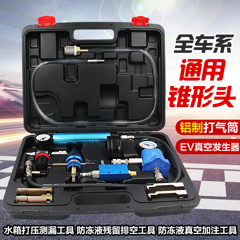 汽车水箱打压测漏检m试漏仪工具防冻冷却液真空加注打压更换器工