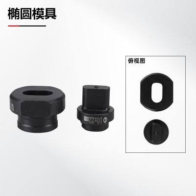 长孔模具打眼钻孔CPM-20/25冲孔机模具角铁打孔T机模子一字腰圆模