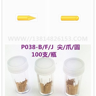 J圆针测试针0.38顶针 探针P038 爪针P40 B尖 J0000 小探针P038