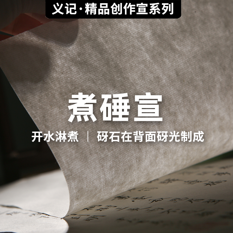 煮硾宣纸a安徽宣纸半生半熟小楷书法创作专用国画宣纸行书小写意