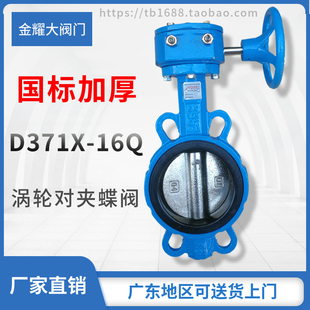 16Qj涡轮对夹蝶阀球墨铸铁软密封碟阀自来水阀门6寸8寸DN15 D371X