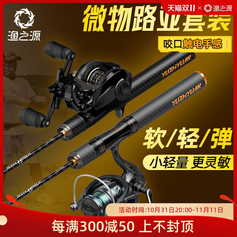 渔之源路c亚竿暗影微物竿实心竿UL路亚竿超软弹射马口竿纺车轮套