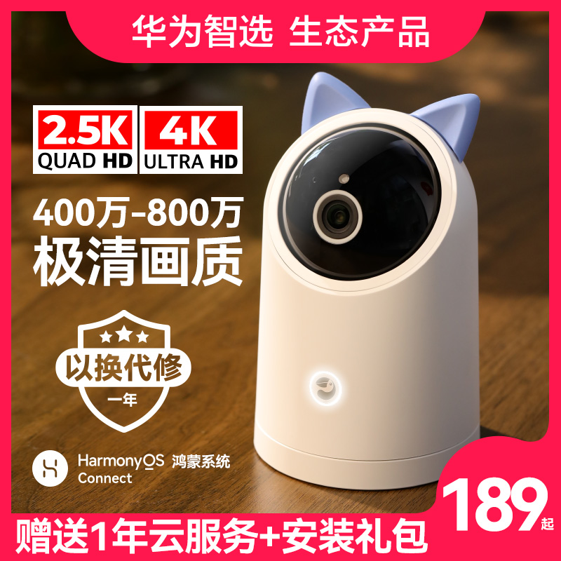 华为智选摄像头家用监控器360度无死角手机远程无V线网路室内摄影