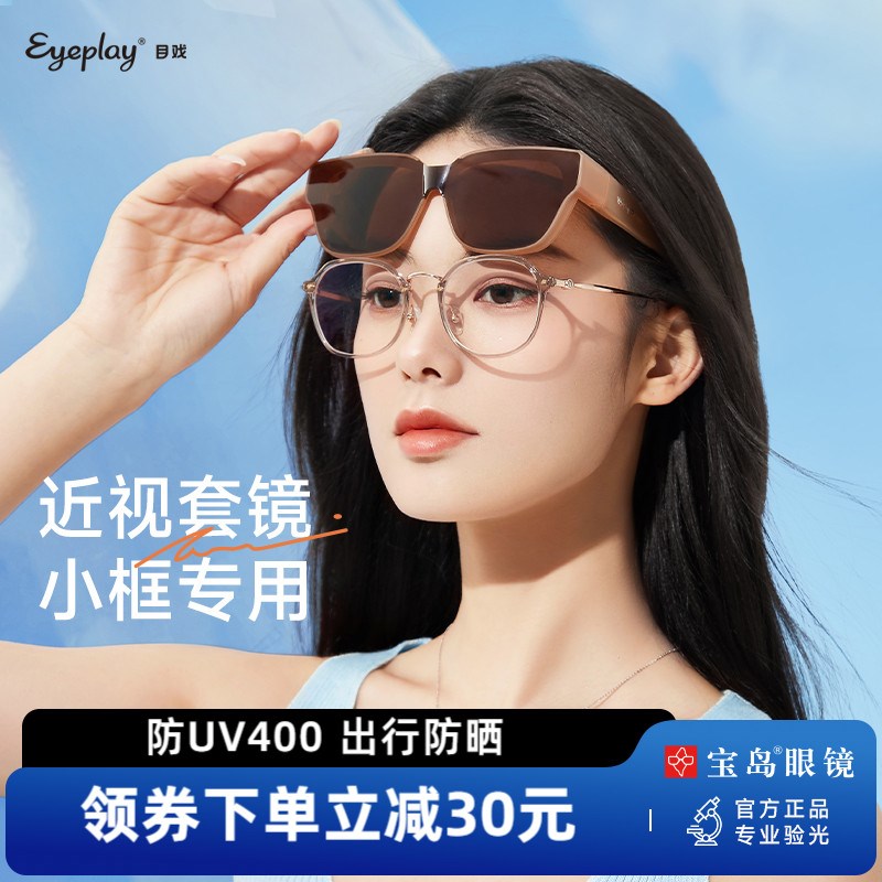 2024新款目戏太阳眼镜套镜女小框防紫K外线强光潮近视专用墨镜男