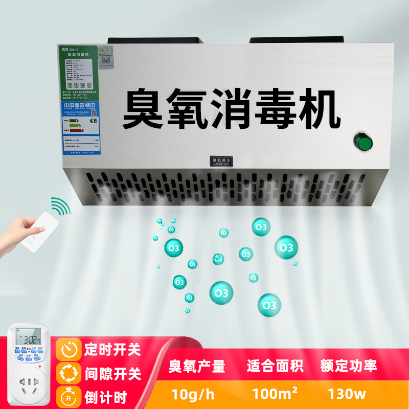 壁挂式臭氧消毒机垃圾房除臭设备空气净化食O品厂杀菌臭氧发生器