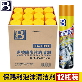 整箱12瓶保g赐利多功能泡沫清洗剂汽车内饰塑料皮革沙发去污清洁