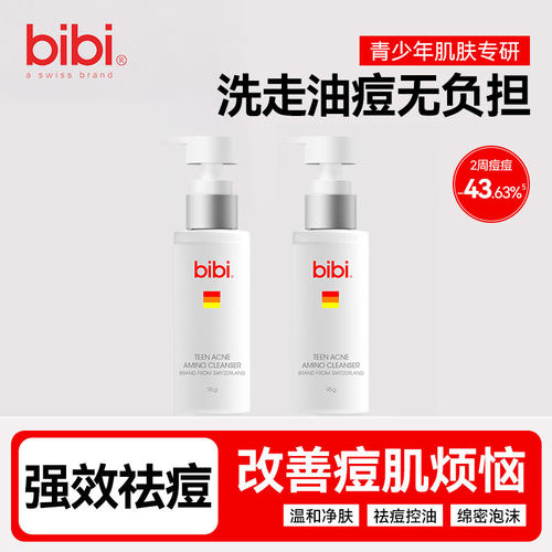 bibi青少年祛痘氨基酸洁面乳深层清洁控油男女学生洗面奶抗痘