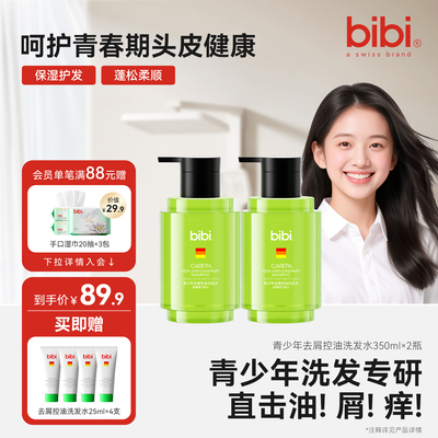 青少年去屑控油洗发水