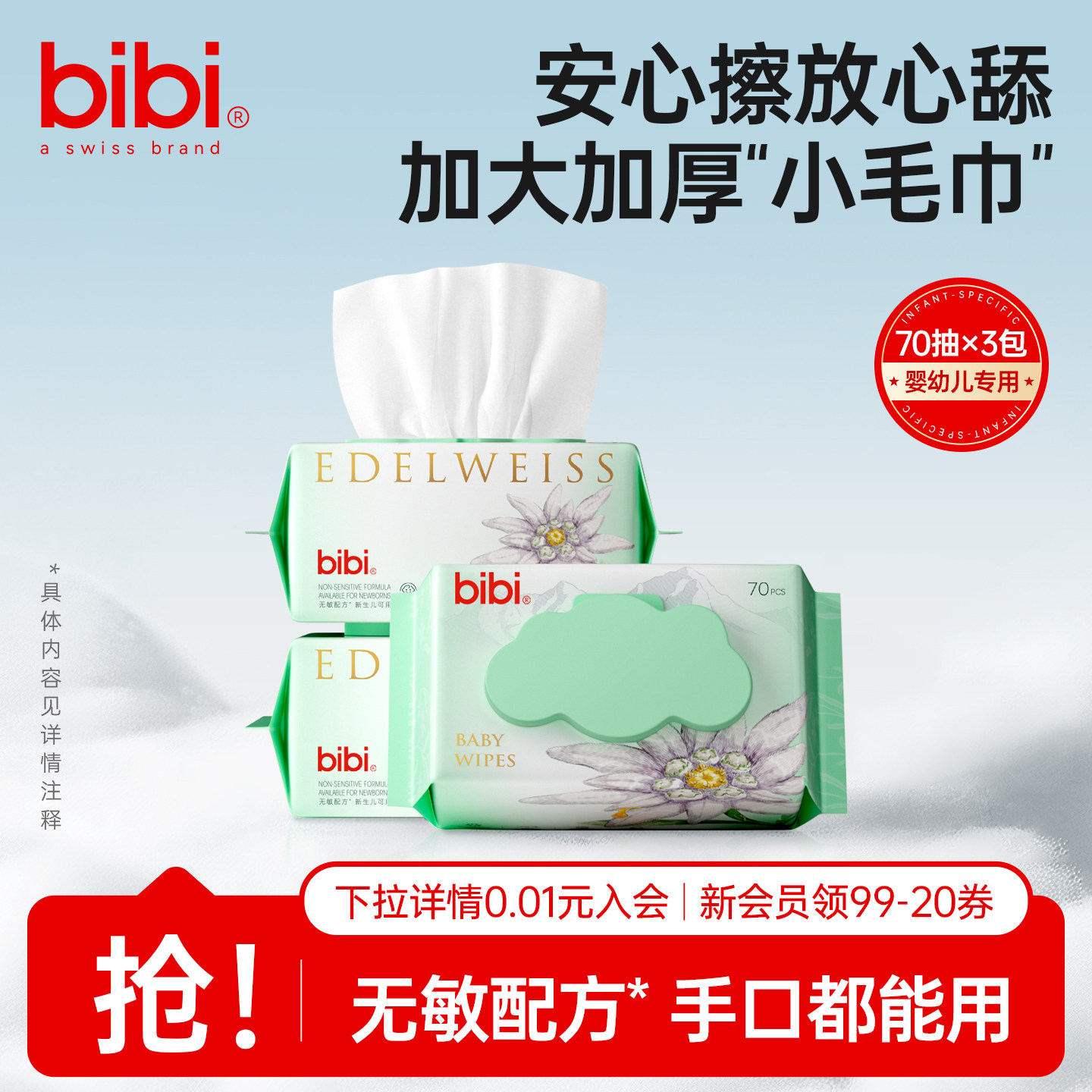 bibi雪绒花婴儿手口湿巾纸70抽宝宝清洁儿童湿纸巾家庭实惠大包装,婴童用品,普通婴童湿巾,淘宝优惠券,粉丝福利购,淘宝优惠卷