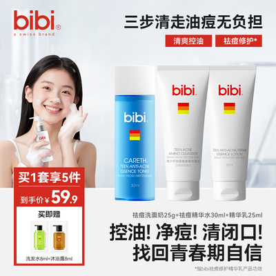 bibi青少年控油祛痘水乳套装