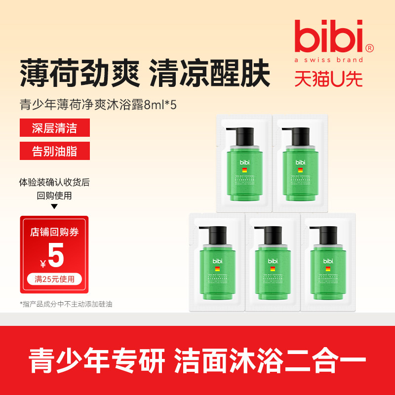 bibi青少年薄荷净爽沐浴露40ml