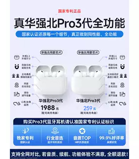 华强北无线蓝牙耳机2025新款超长续航大电量久戴不痛官方正品pro3