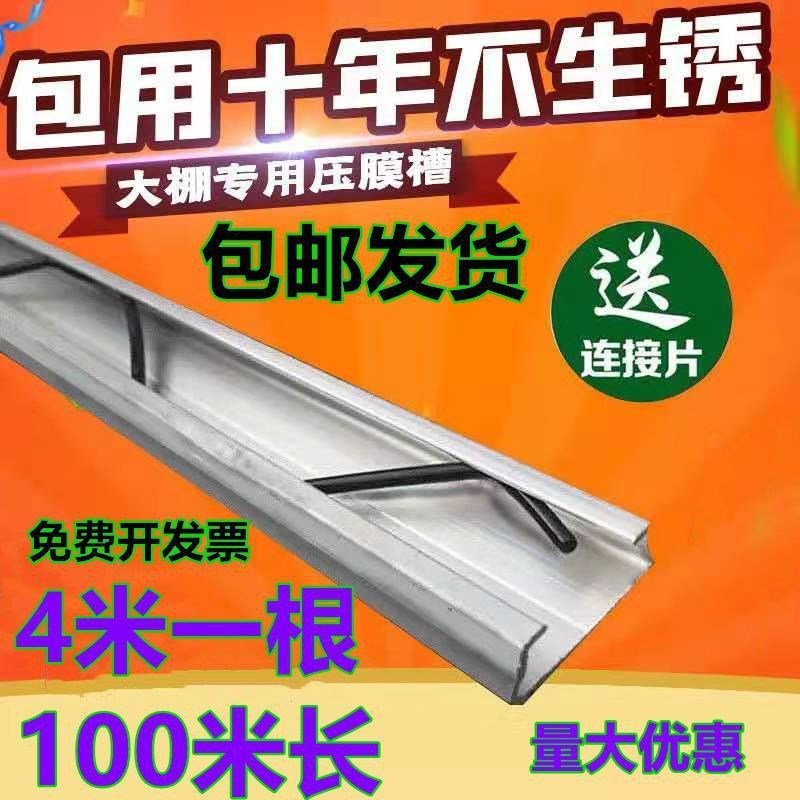 热镀锌大棚卡槽卡簧4米加厚纳米铝合金N镀铝锌防风卡扣压膜条