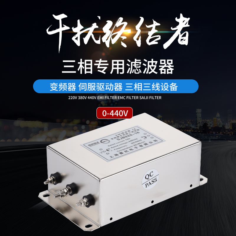 EMI三相伺服驱动器变频器输入输v出电源滤波器380v SJB920 SJB960