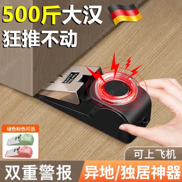 德国阻门器门档防盗家用女生门塞堵门器独居便携酒店警报防盗神器