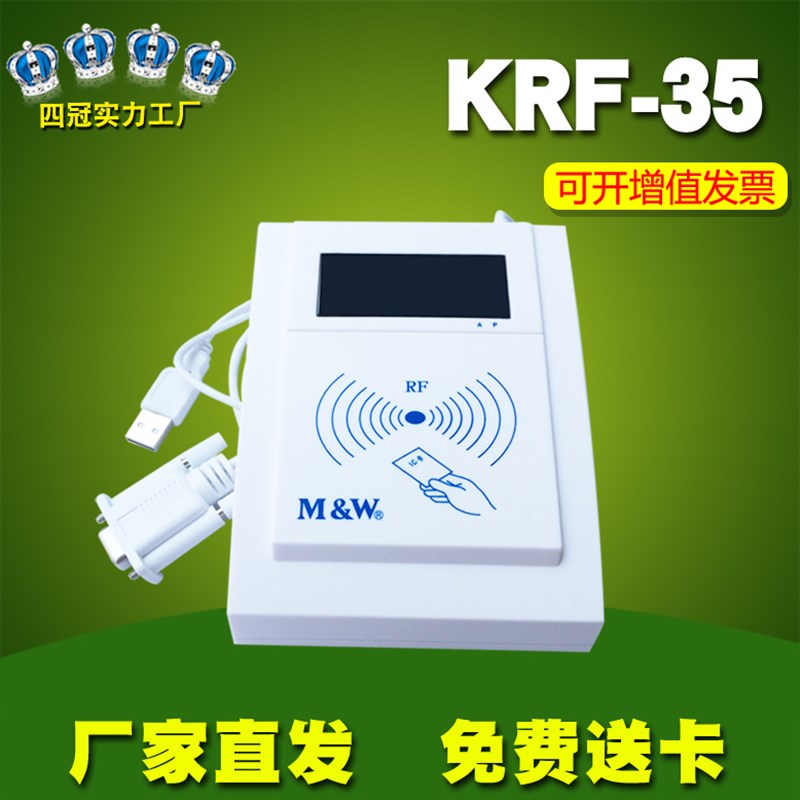 IC卡读写器明华澳汉KRF-35s-MEM非接触式M1/RF-35LT/MRF-35读卡器