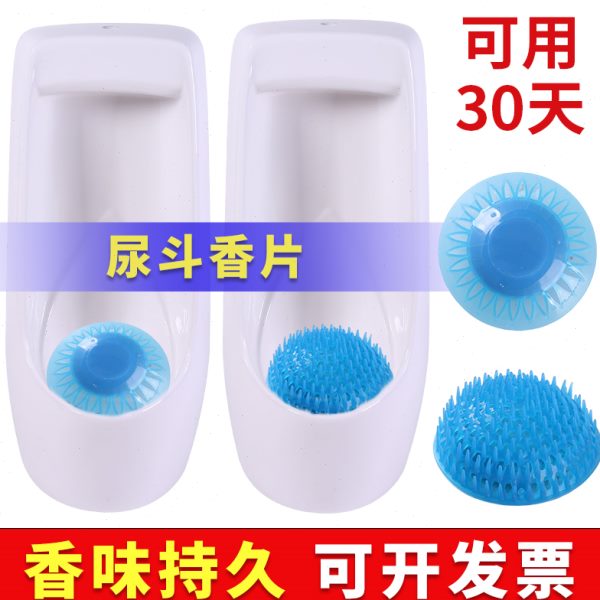 小便池除臭块芳香球过滤网尿斗香块防溅垫厕所除臭球酒店物业商用