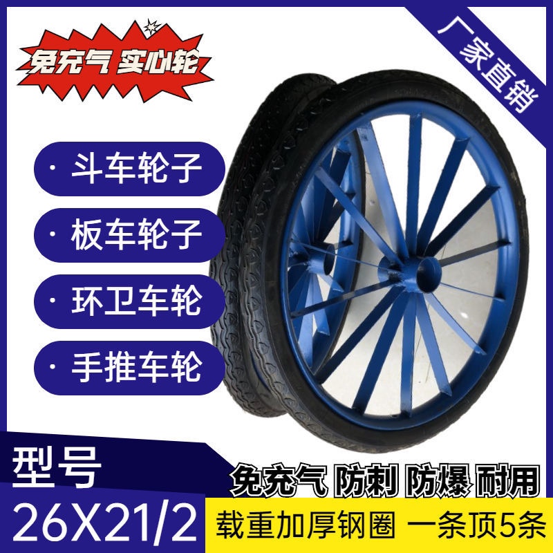 工地手推车轮胎2621/2劳动车实心轮子板车斗车架W子人力车钢圈
