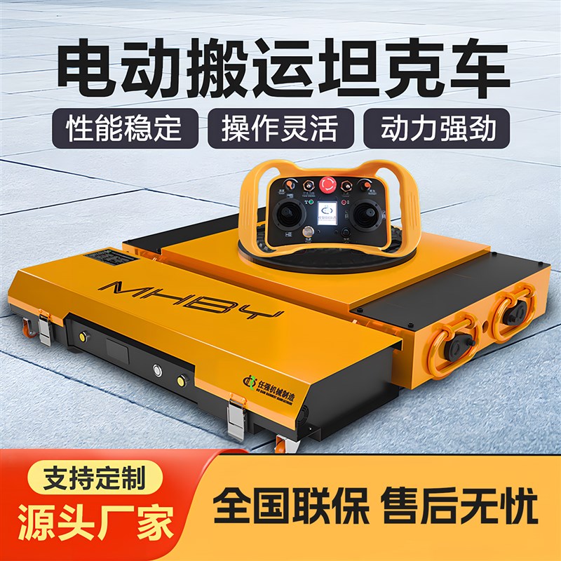 重型搬运电动坦克车o重物移位器搬运工具万向轮遥控小坦克圆形拖