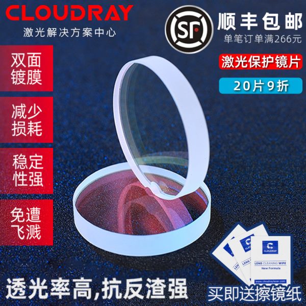 激光保护镜片30*5进口石英焊接机28*4窗口片37*7光纤切割机头配件