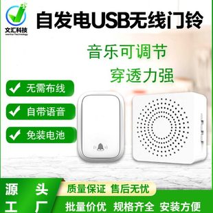 门铃无线家用语音自发电智能超远进门你好遥控门铃USB供电迷你