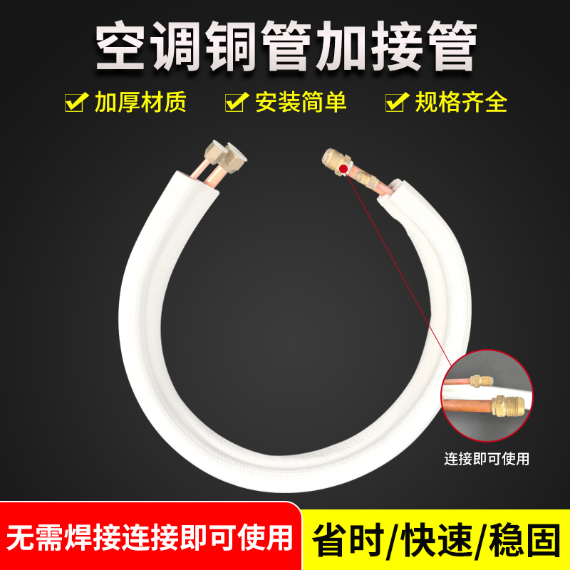 空调铜管延长加接管免焊接1rP1.5匹2匹1米1.5米2米3米加长管成品